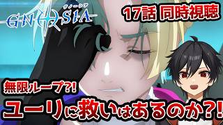 【同時視聴】「グノーシア」17話 バグ【クルト/VTuber】