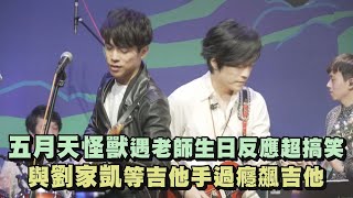 [心得] 河岸二十 Ultra 8G Jam w/Friends 怪獸