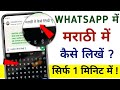 How To Type Marathi In Whatsapp How To Type Marathi In Whatsapp Marathi Typing In Whatsapp