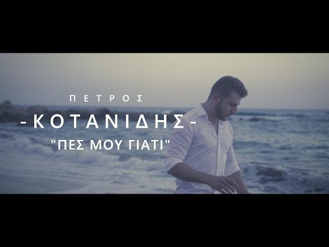GreeKotaN - Pes Mou Giati (Official Music Video)