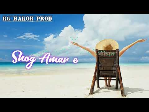 Shog Amar e - Prod by RG Hakob ft ARO-ka    Premiere 🌴