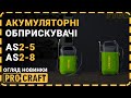 Акумуляторний обприскувач Procraft AS2-5
