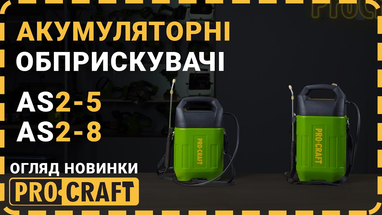 Акумуляторний обприскувач Procraft AS2-5