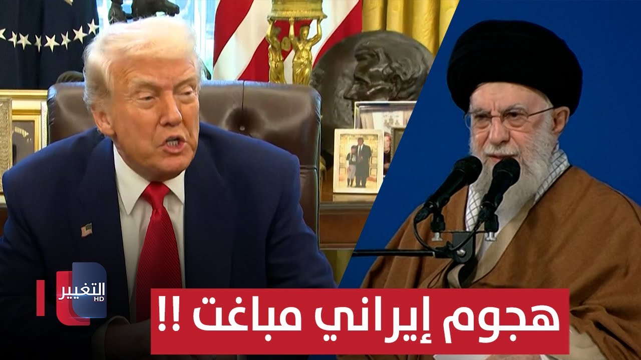فيديو | هجوم إيراني مباغت !! | تقرير