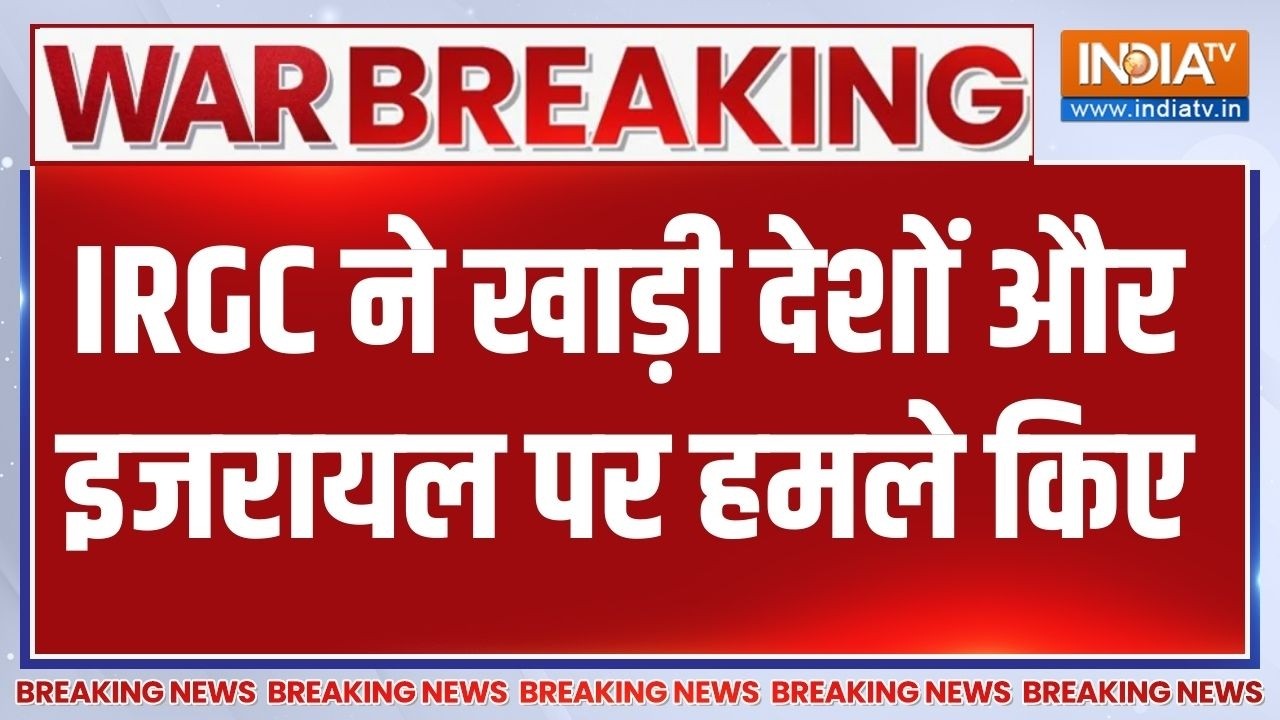 Breaking News: IRGC ने खाड़ी देशों और इजरायल पर हमले किए | Israel Iran War | Lates