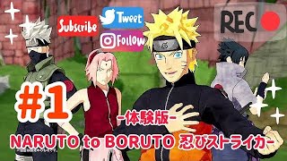 -初動画投稿−【NARUTO to BORUTOシノビストライカー】体験版  大好きなNARUTOからトレカが発売すると聞いて👀💖