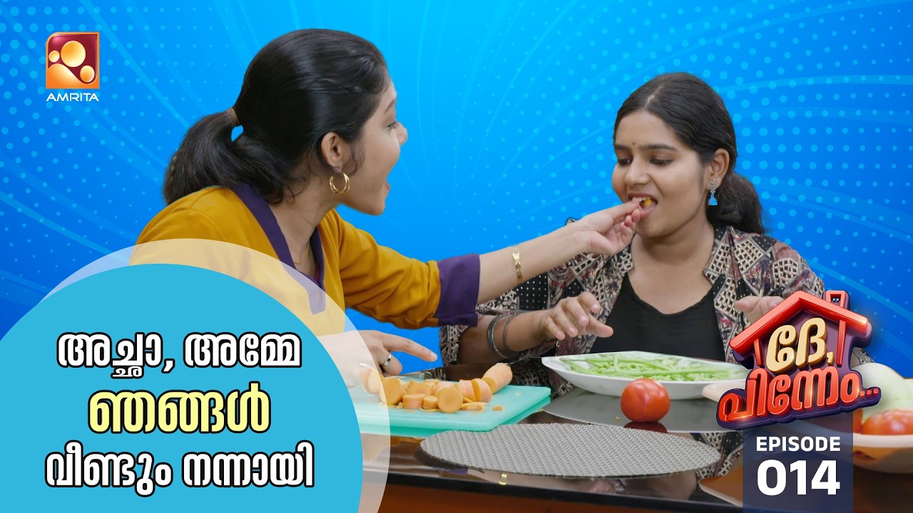 Dhe Pinneem Ep 14 | പ്രകാശന്റെ വീട്ടിൽ വമ്പൻ പ്രഖ്യാപനവുമായി മ?