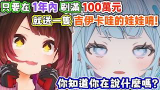 樞還在思考怎樣才能在1年內刷到100萬，突然就被蘿蔔子揭傷疤了。蘿蔔子：想一下你HoloDream抽幾次天井了？刷了多少錢？【蘿蔔子/ロボ子/ROBOCO】【水宮枢/水宮樞】【HOLOLIVE中文】