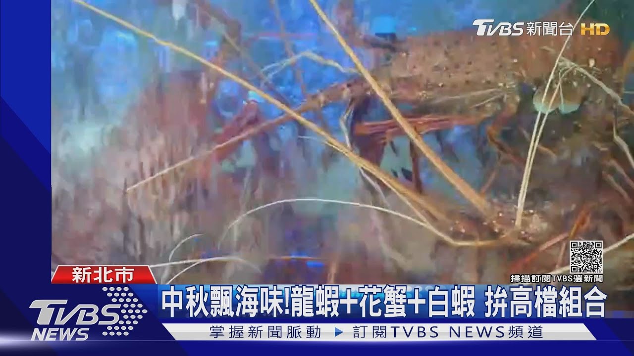 改吃海味!中秋「牛豬」貴 海鮮禮盒「更澎湃」