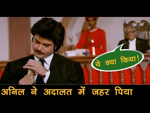अनिल कपूर ने अदालत में ज़हर पीकर बचाई जान – साबित किया मुवक्किल निर्दोष है | Anil Kapoor | Meri Jung
