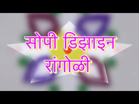 Simple SYMMETRIC Rangoli Colour Design|Diwali and Festival Designs