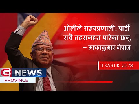 Galaxy Province News | 11 Kartik, 2078