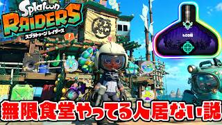 【400階】無限食堂100階以上やってる人、異端説ww【スプラトゥーン レイダース】