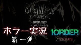 [ホラー実況]ぽかりのSlender:the Arrival　EP.1