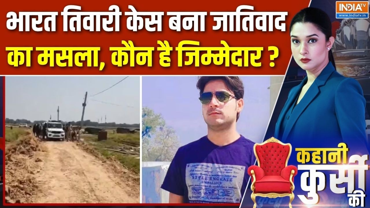 Bharat Tiwari Encounter Case: भरत तिवारी केस बना जातिवाद का मसला, कौन है ?