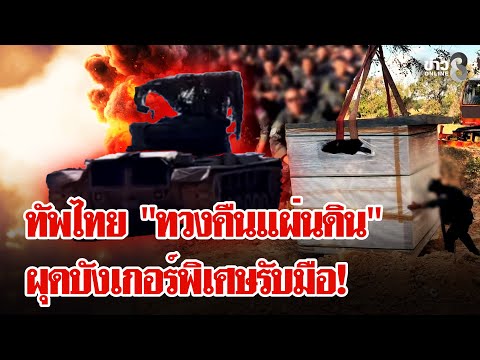 ลุยชนข่าว and ช่อง8 : Thai Ch8