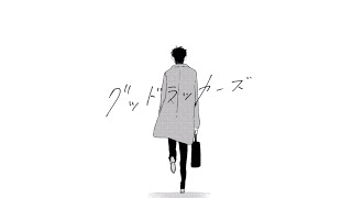 グッドラッカーズ / HarryP ft.初音ミク (Official Music Video)