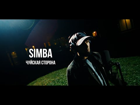 Simba - Чуйская сторона | Curltai Live