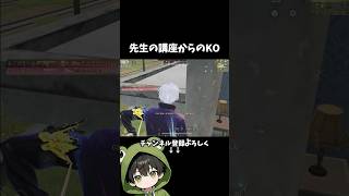 五条先生のマンション講座からのKO #荒野行動 #あでがえーる #shorts