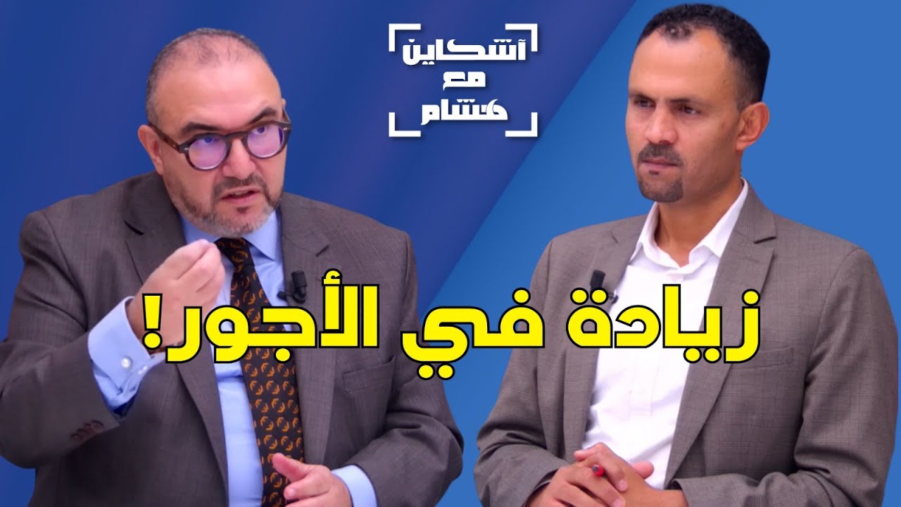 بنموسى يرصد ربح المغرب من الاتفاقيات مع فرنسا/خبايا قانون المالية/زيادة جديدة في الأجور/دعم الفقراء
