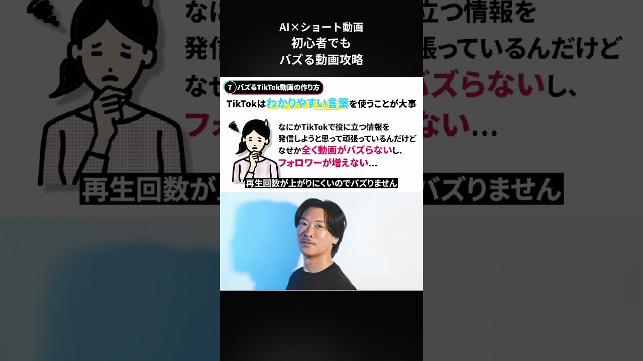 AI×ショート動画　初心者でも0からすぐにバズる方法　#ai #ビジネス #成功 #社長 #仕事