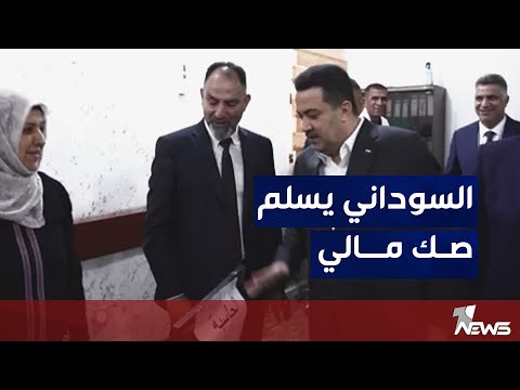 شاهد بالفيديو.. رئيس الوزراء محمد شياع السوداني يسلم بنفسه الصك المالي لأول فلاح قام بتسويق محصوله من الحنطة