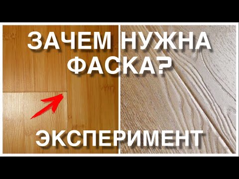 Фаски ламината