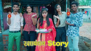 रक्षाबंधन का गम और लाचार बहन की कहानी 😳 | Raksha Bandhan Special Story | Sonam Prajapati