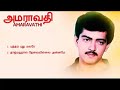 Ajith 1st Movie Song Ajith Hit Song Amaravathi