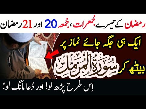 21 Ramzan 22 ramzan 3rd jumerat & 3rd jumma ka wazifa - 2 days jumerat & juma ka wazifa
