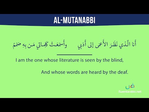 Al-Mutanabbi - Amazing Arabic Poetry | English Translations