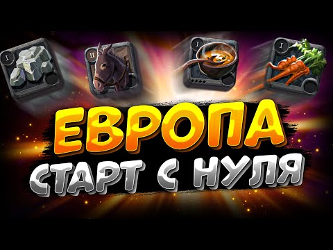 СТАРТ С НУЛЯ | АЛЬБИОН ОНЛАЙН | КАК СТАРТОВАТЬ | НОВЫЙ СЕРВЕР | ALBION ONLINE