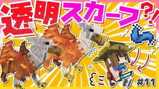 【マイクラ】　装備すると透明になれるスカーフで楽に探索する予定が…？！💎秘宝コレクトPART１１【ゆっくり実況】【Minecraft】