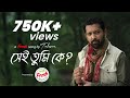 Fresh Premium Tea Presents Tahsan S Shei Tumi Ke সেই তুমি কে Tahsantv Fresh