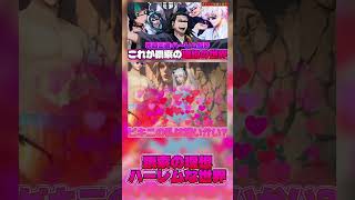 【#呪術廻戦 】世界一カオスな死滅回遊ハーレム結界が面白すぎたwww #shorts