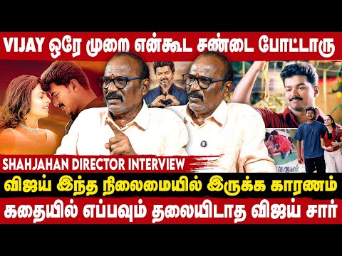 VIJAY SIR -  திட்டுனதும் எனக்கு ஒரே சந்தோஷம் | SHAJAHAN DIRECTOR INTERVIEW | TAKE 1