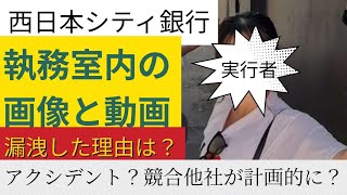 【バカッター】銀のさらと西日本シティ銀行の醜態と立花孝志被告人が何故保釈されないのか？ #バカッター #立花孝志
