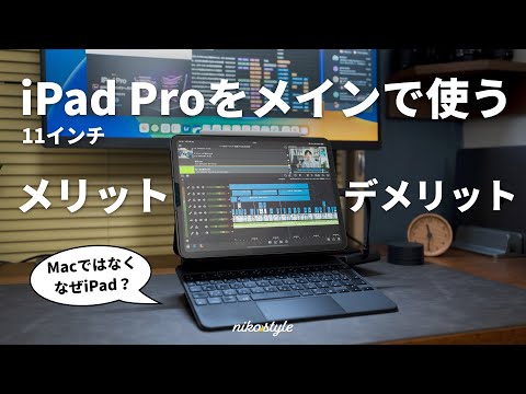 iPad Pro ですか、それとも MacBook Pro ですか?これは両方の Apple デバイスに当てはまります