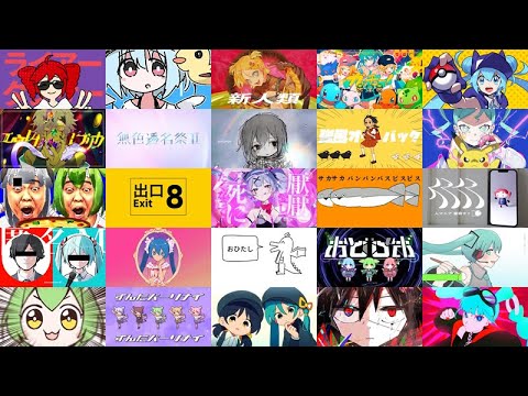 【2023年🥔】VOCALOID曲サビメドレー　人気曲編【全147曲】