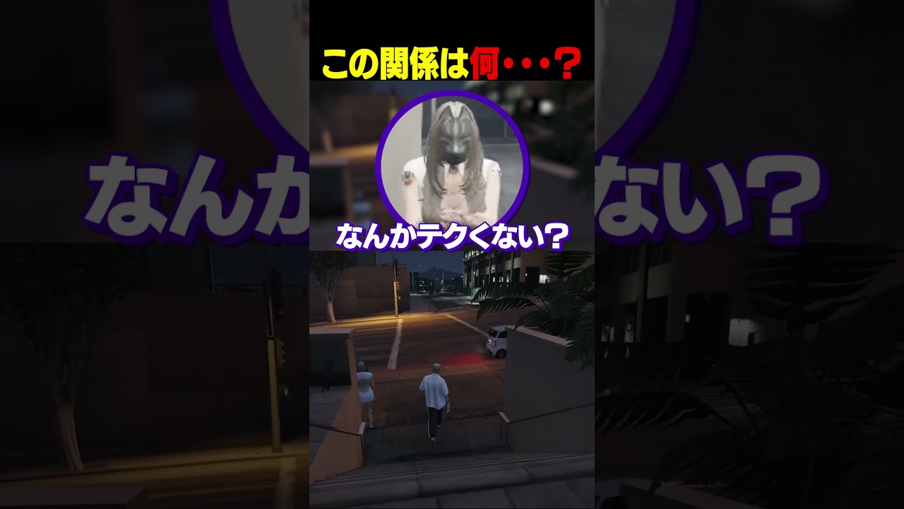 【ストグラ】この関係は何・・・？【聖母れりあ/トーマス】