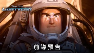 [情報] 皮克斯新作《巴斯光年》前導預告