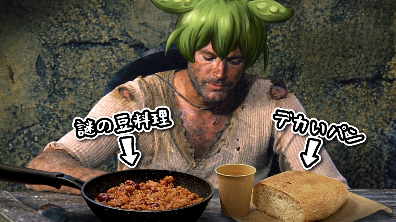 【再現】西部劇のオッサンが食べてるアレ