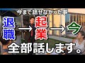 「借金〇百万」親にも話せてない事をココに全て話します【告白】