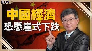高市早苗大胜北京崩溃！制裁日本反而内伤？吴嘉隆曝中国经济恐悬崖式下跌