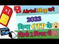 Airtel Mitra App MNP 2023 एयरटेल मित्रा ऐप से एमएनपी क