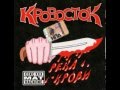 Кровосток - Река Крови (2005) [полный альбом] 