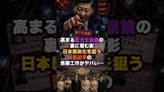 日本をぶっ壊すかもしれない習近平の工作がヤバい… #政治