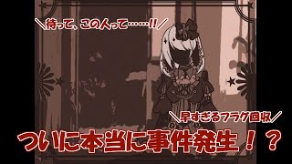 やっぱりナナセくんはトラブルメーカー！？ 1BITHEART【part2】『ミツ※女性実況※』
