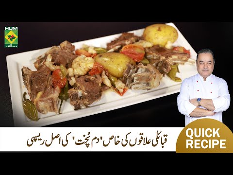Dumpukht Recipe By Chef Mehboob | Traditional Authentic Mutton Dum Pukht Recipe | MasalaTV