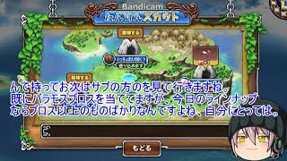 「DQモンパレ実況」ゆっくり達の最強パレード育成日記　バルザックや百獣王が来て今回も1日2しもふり探検！　最終日